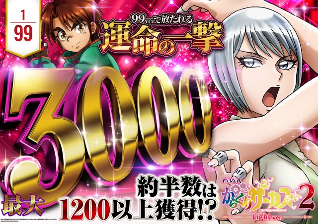 パラディソ石巻元倉店の最新情報画像