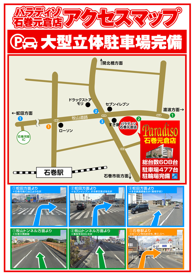 パラディソ石巻元倉店の最新情報画像