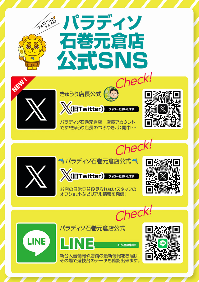 パラディソ石巻元倉店の最新情報画像