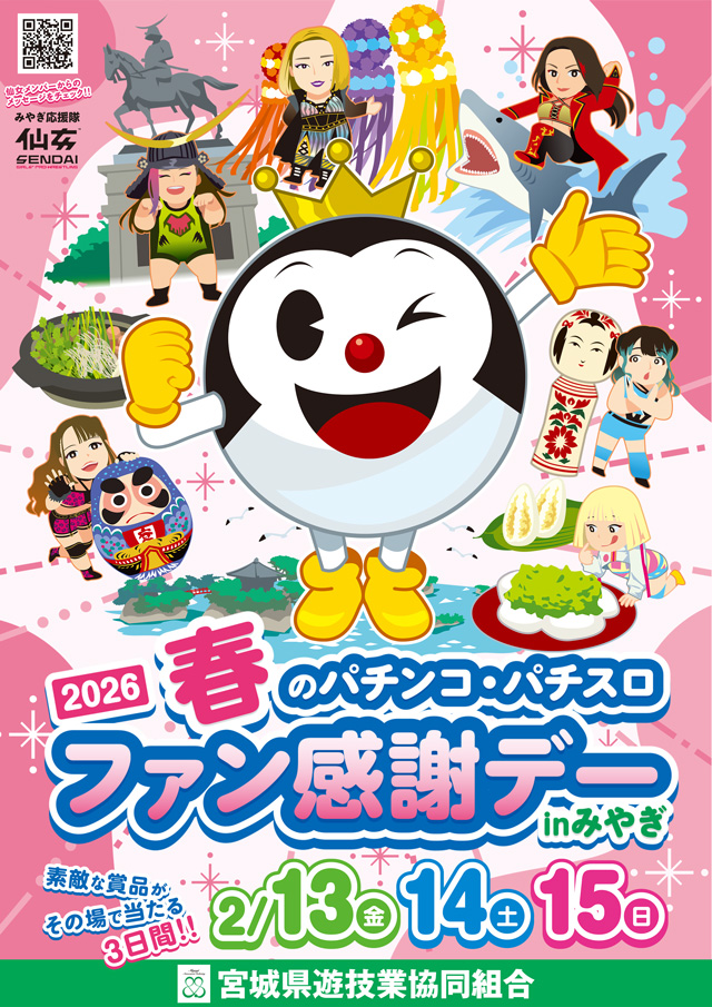 パラディソ石巻元倉店の最新情報画像