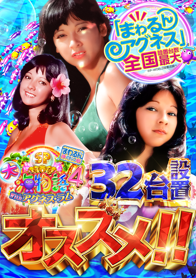 パラディソ石巻元倉店の最新情報画像