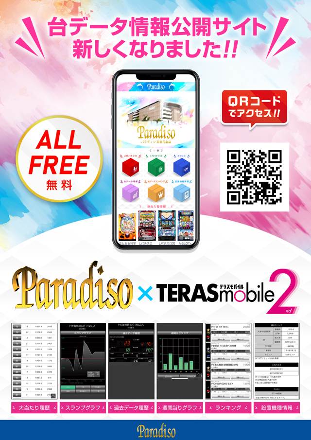 パラディソ石巻元倉店の最新情報画像