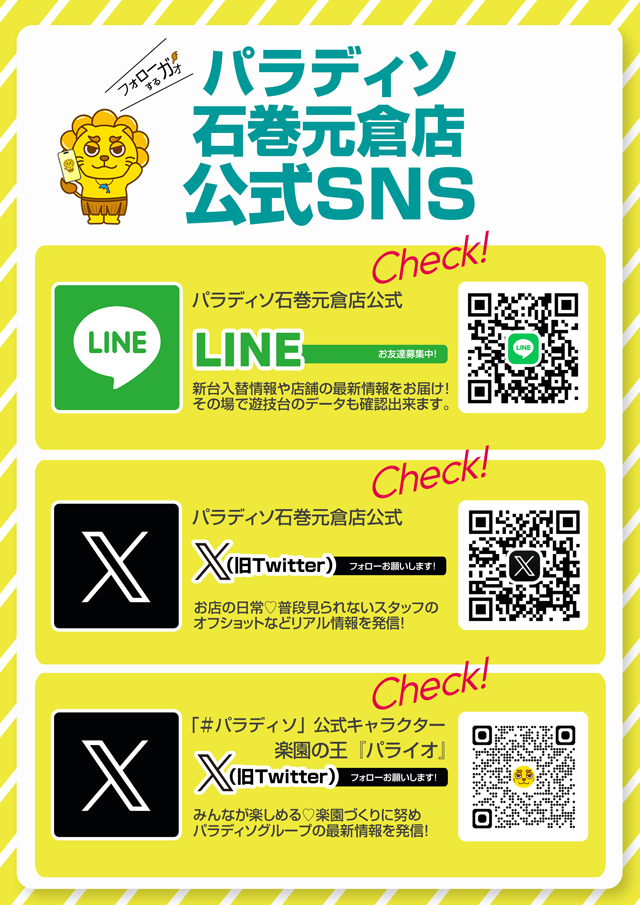 パラディソ石巻元倉店の最新情報画像