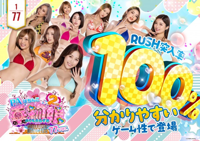 パラディソ石巻元倉店の最新情報画像