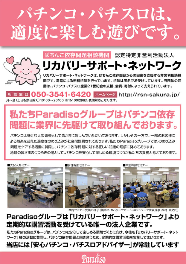 パラディソ石巻元倉店の最新情報画像