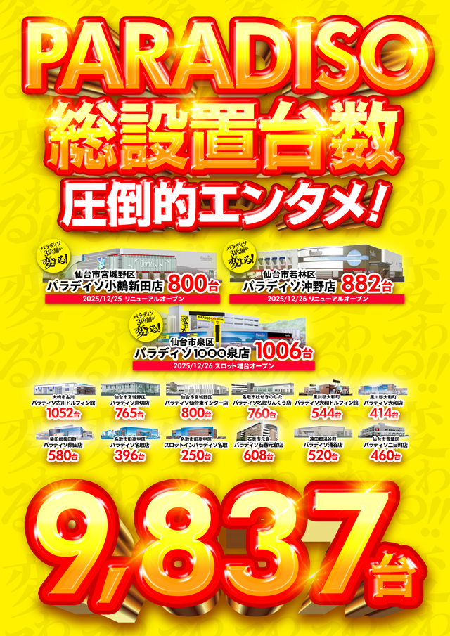 パラディソ石巻元倉店の最新情報画像