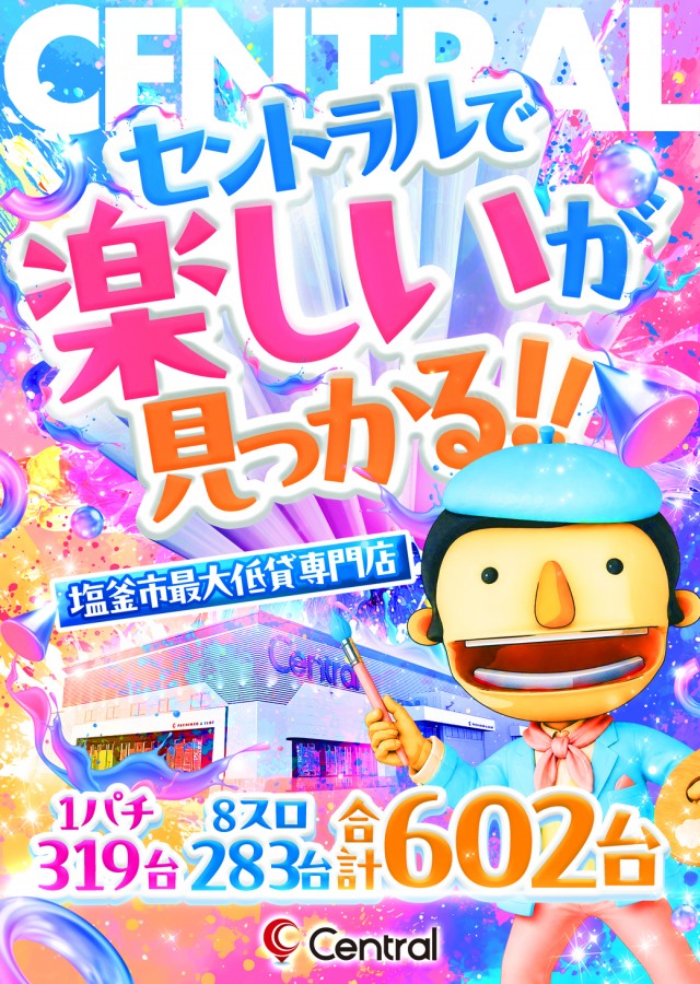 セントラル塩釜店の最新情報画像