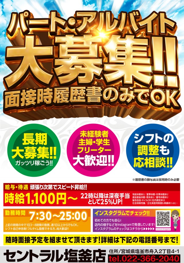 セントラル塩釜店の最新情報画像