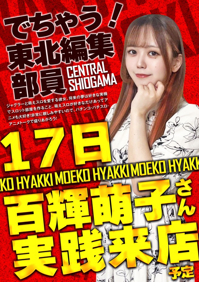 セントラル塩釜店の最新情報画像