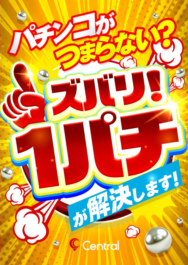 セントラル塩釜店の最新情報画像