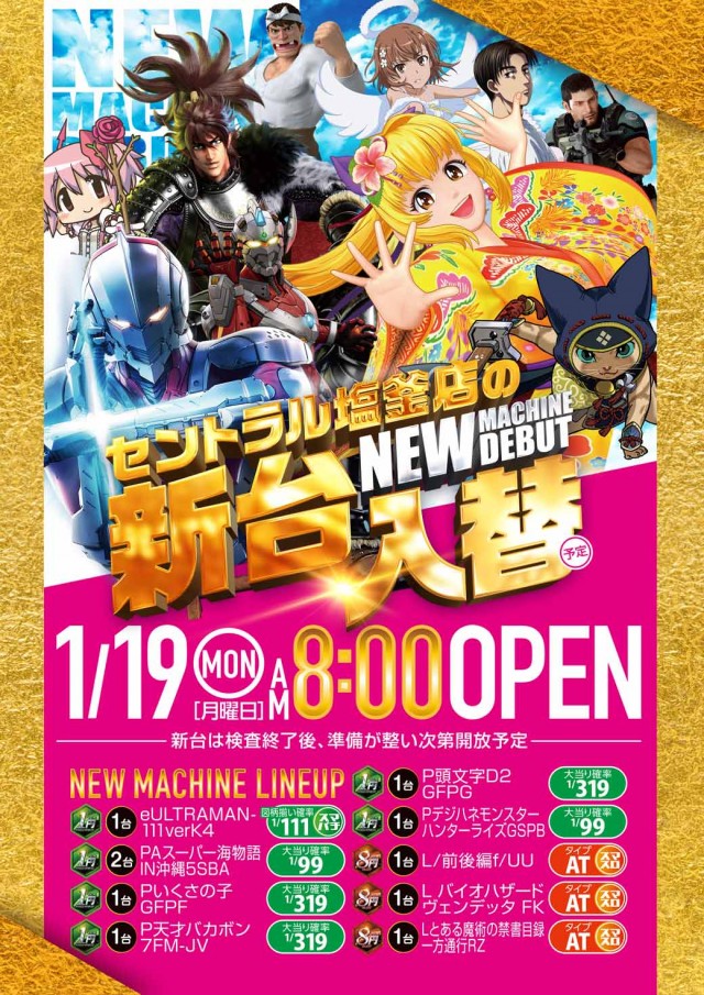 セントラル塩釜店の最新情報画像