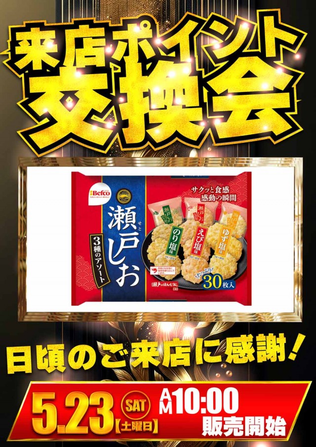 セントラル塩釜店の最新情報画像
