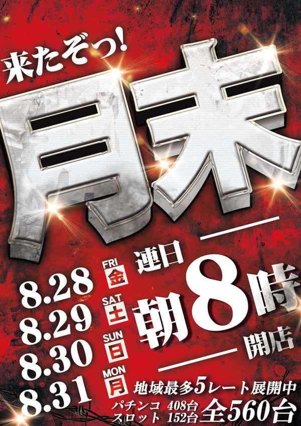 パチンコタイガー塩釜店の最新情報画像