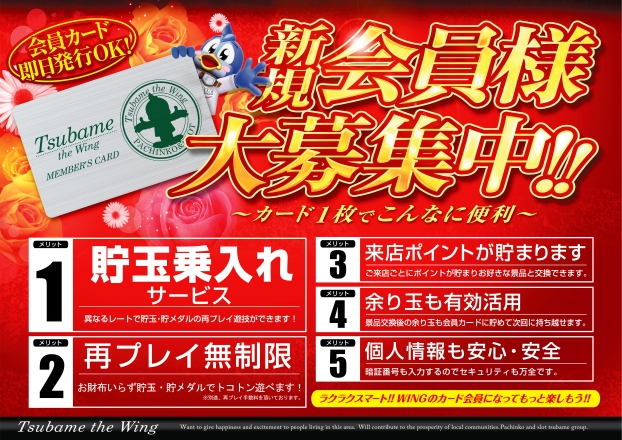 つばめザ・ウィングの最新情報画像