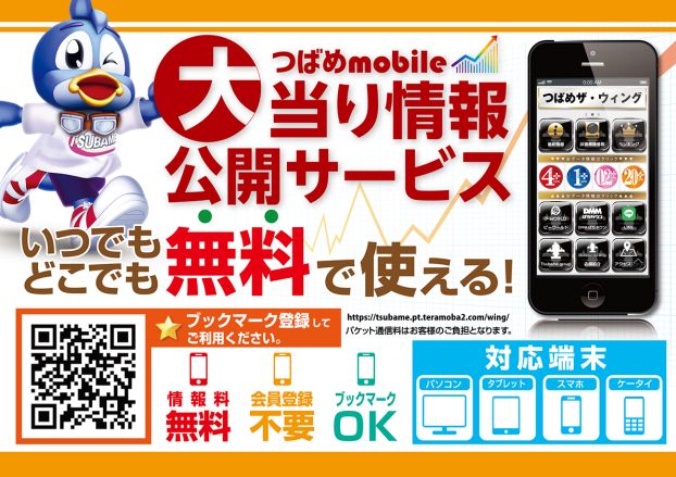 つばめザ・ウィングの最新情報画像