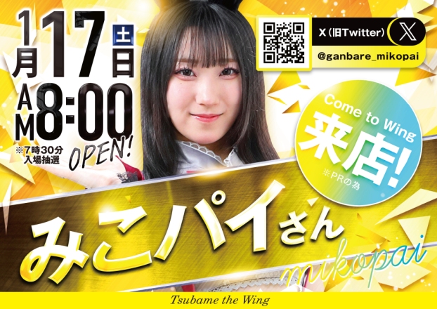 つばめザ・ウィングの最新情報画像