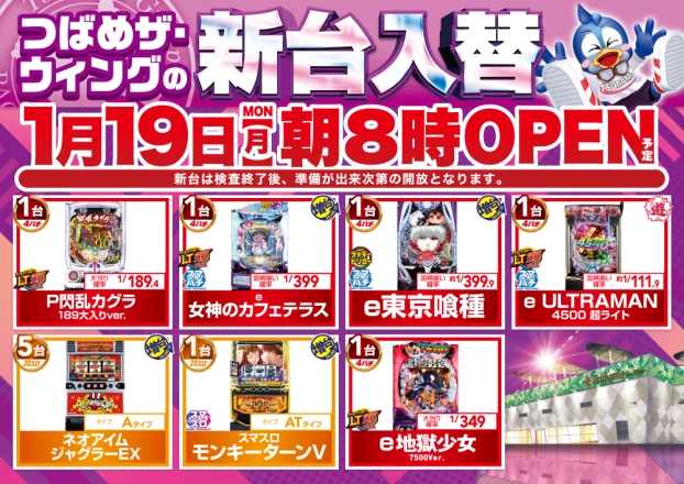 つばめザ・ウィングの最新情報画像