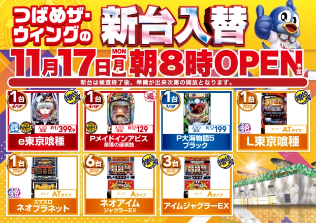 つばめザ・ウィングの最新情報画像