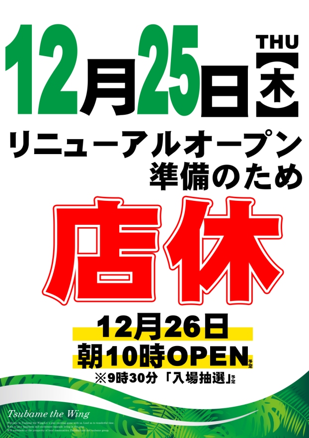つばめザ・ウィングの最新情報画像