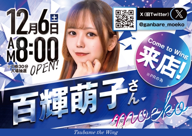 つばめザ・ウィングの最新情報画像