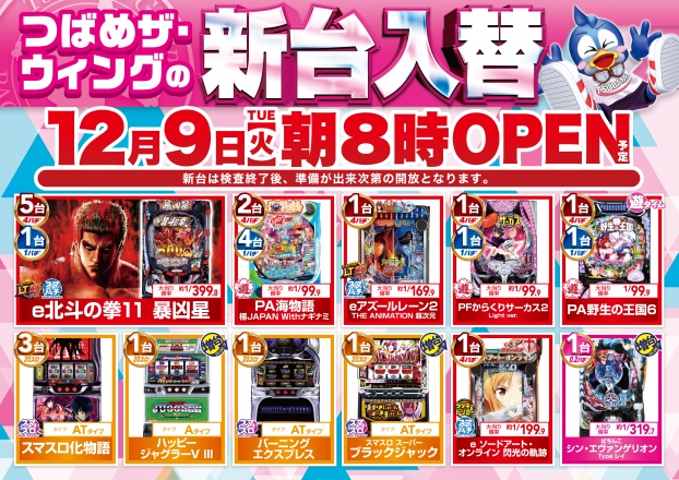 つばめザ・ウィングの最新情報画像