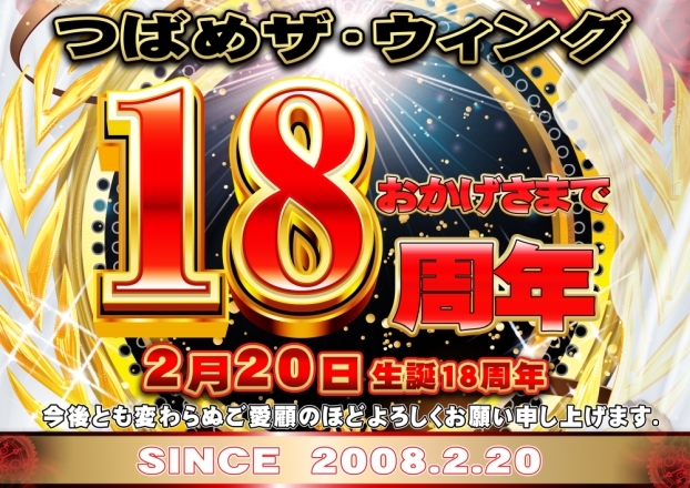 つばめザ・ウィングの最新情報画像
