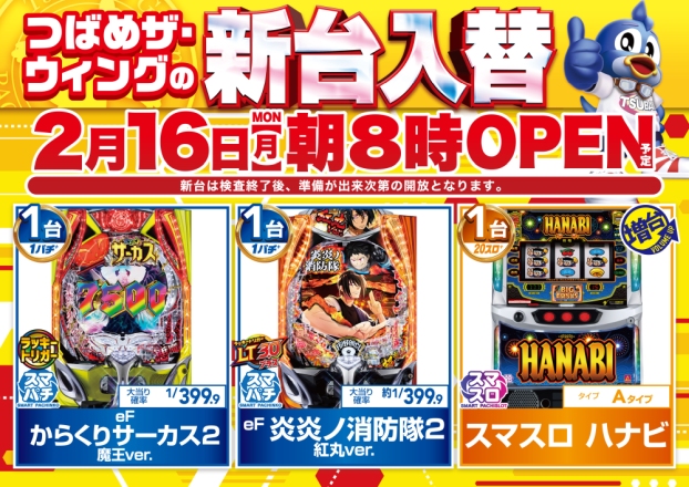 つばめザ・ウィングの最新情報画像