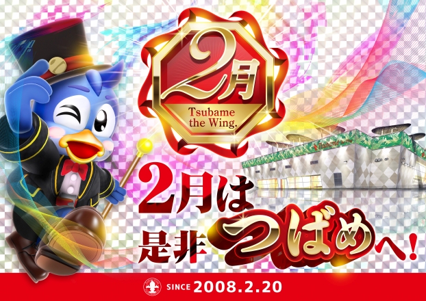 つばめザ・ウィングの最新情報画像