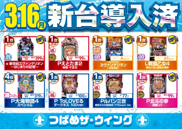 つばめザ・ウィングの最新情報画像