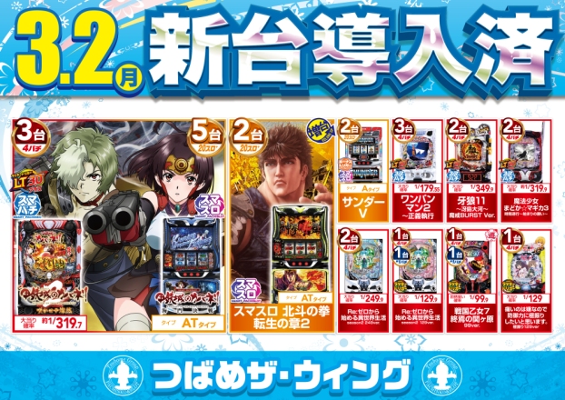 つばめザ・ウィングの最新情報画像