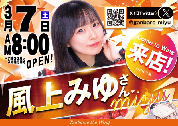 つばめザ・ウィングの最新情報画像