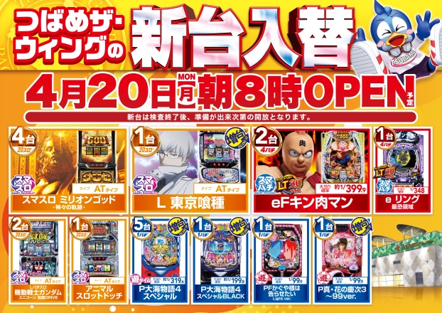 つばめザ・ウィングの最新情報画像