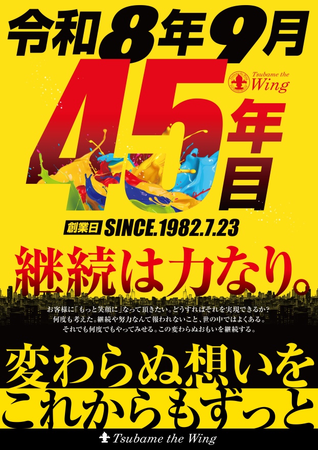 つばめザ・ウィングの最新情報画像