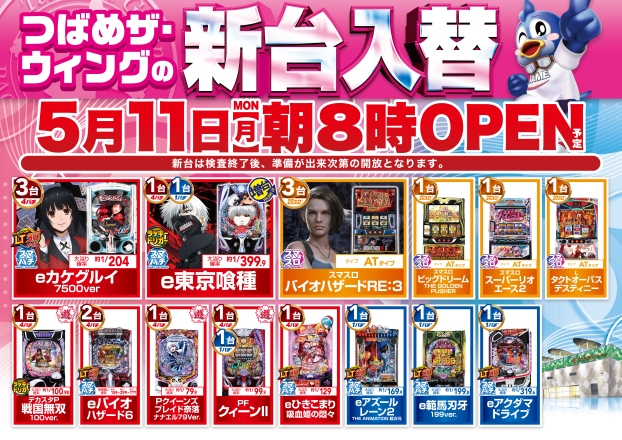 つばめザ・ウィングの最新情報画像