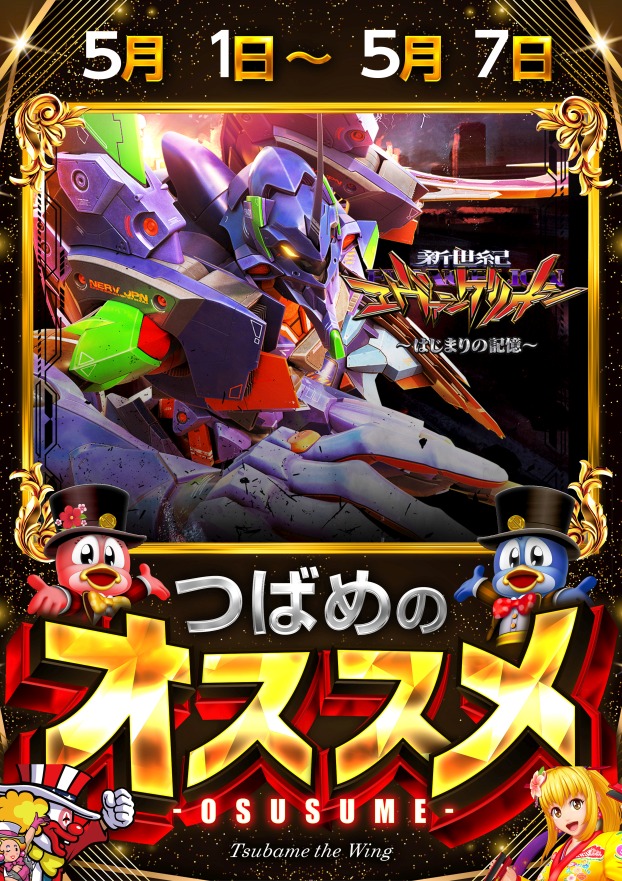 つばめザ・ウィングの最新情報画像