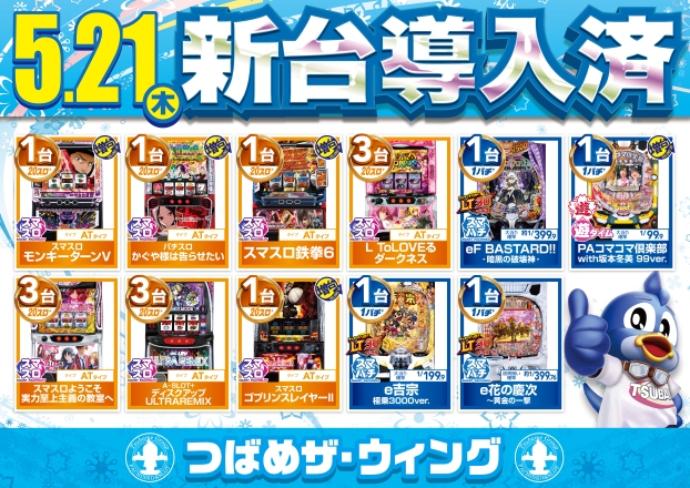 つばめザ・ウィングの最新情報画像