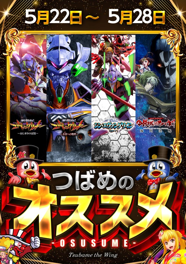 つばめザ・ウィングの最新情報画像