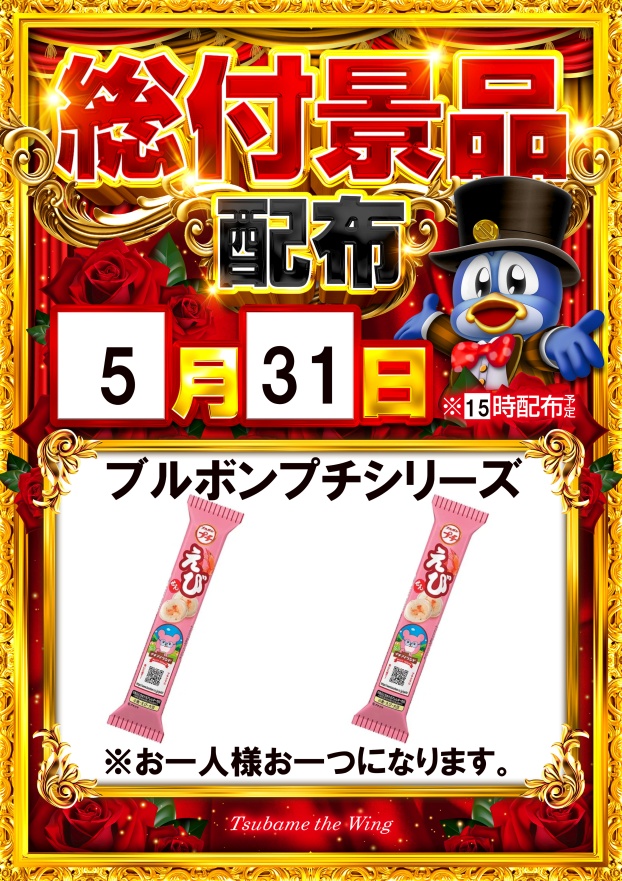 つばめザ・ウィングの最新情報画像