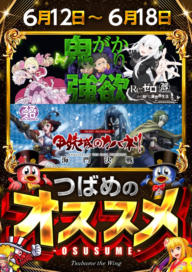 つばめザ・ウィングの最新情報画像