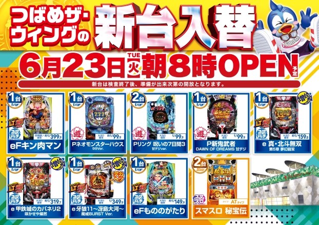 つばめザ・ウィングの最新情報画像