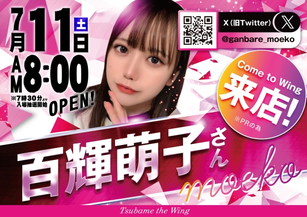 つばめザ・ウィングの最新情報画像