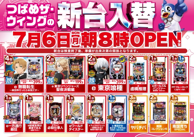 つばめザ・ウィングの最新情報画像