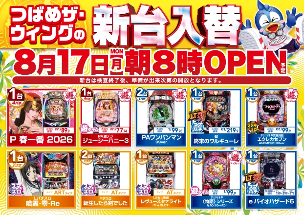 つばめザ・ウィングの最新情報画像