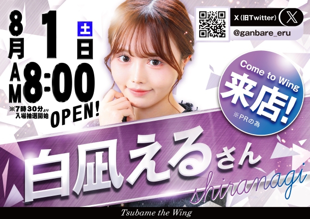 つばめザ・ウィングの最新情報画像