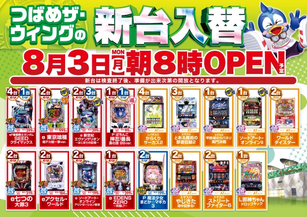 つばめザ・ウィングの最新情報画像