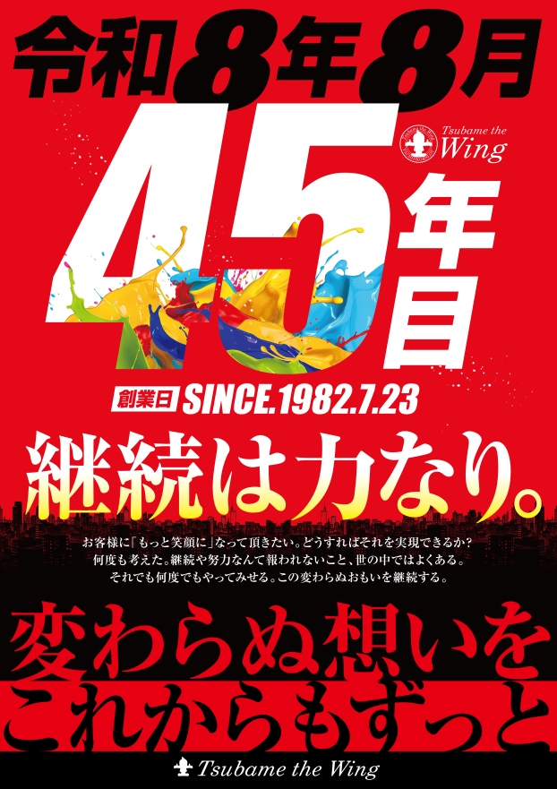 つばめザ・ウィングの最新情報画像