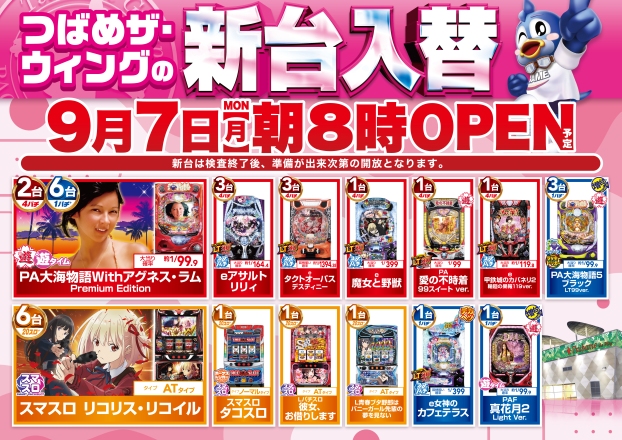 つばめザ・ウィングの最新情報画像