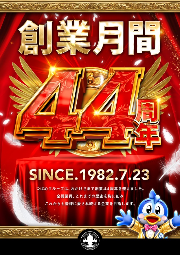 つばめザ・ウィングの最新情報画像