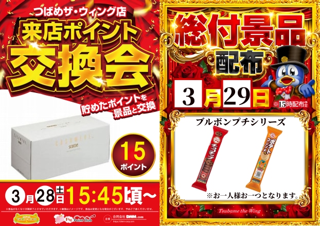 つばめザ・ウィングの最新情報画像