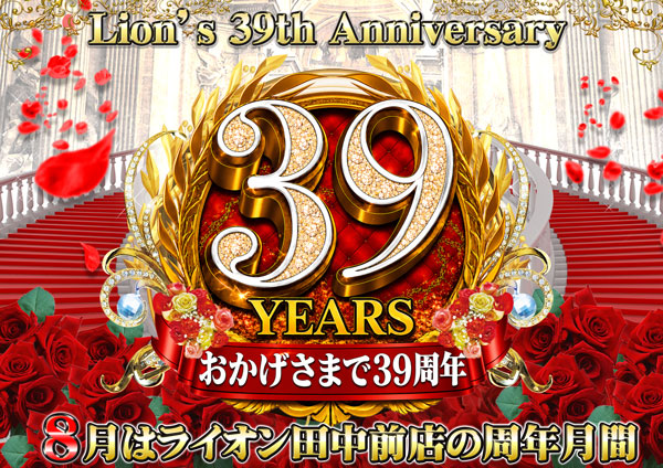 ライオン田中前店の最新情報画像
